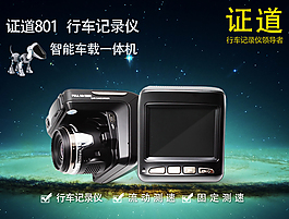 行車記錄儀海報(bào)原創(chuàng)PSD