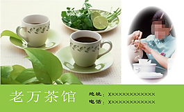 老萬(wàn)茶館名片矢量正面