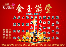 宴席單