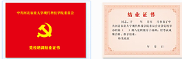 培訓(xùn)證書(shū) 黨員