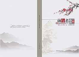 素雅封面