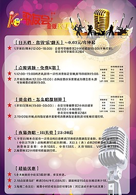KTV海報(bào)