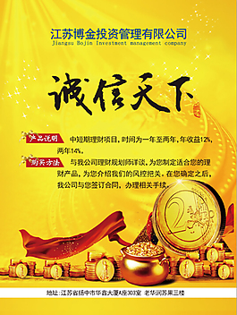 理財(cái)海報(bào)
