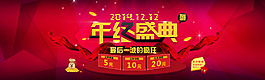 雙十二首頁大圖