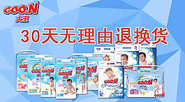 大王系列紙尿褲