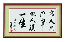 勵志字畫