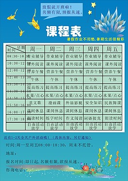 暑期招生