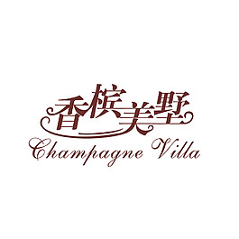 香檳美墅字體設(shè)計
