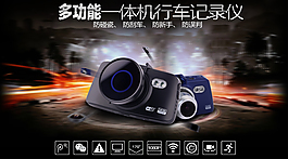 多功能一體機(jī)行車記錄儀