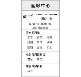 天貓側邊客服模塊