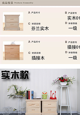 实木家具淘宝详情图
