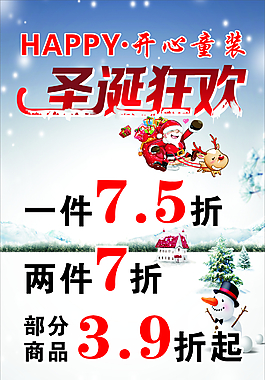 圣誕節(jié)海報
