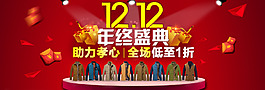 淘寶雙12男裝海報(bào)
