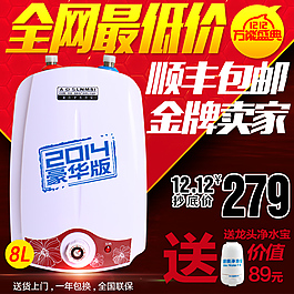 淘宝双12 双11直通车主图PSD