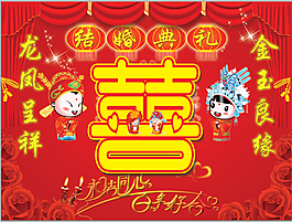 婚慶典禮