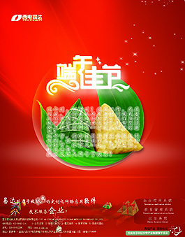 端午節(jié)海報(bào)