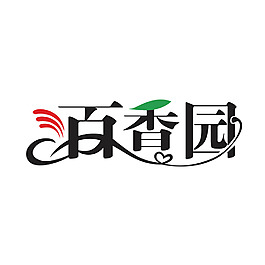 百香園字體設(shè)計