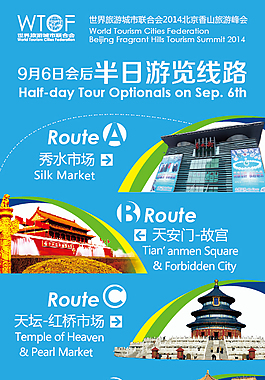 旅游峰會易拉寶