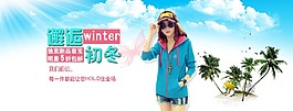 夏季女裝淘寶促銷海報(bào)