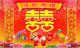 結婚典禮