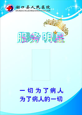 医院 服务明星