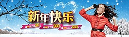 女裝淘寶新年促銷海報