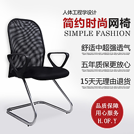 辦公椅子直通車(chē)圖高清psd文件下載