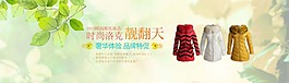 羽絨服淘寶促銷海報(bào)