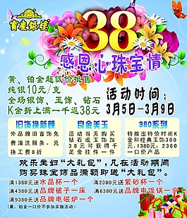 三八婦女節