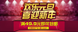 新年元旦活動(dòng)海報(bào)