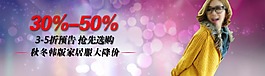女裝淘寶促銷海報