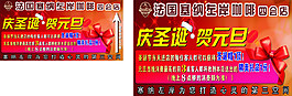 元旦圣誕