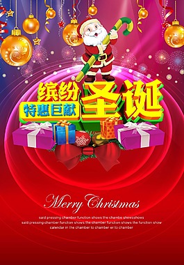 圣誕節(jié)促銷海報