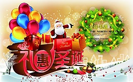 圣誕節(jié)促銷海報