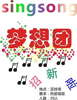 招新海報(bào)