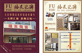福友瓷磚宣傳單
