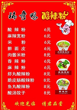 酸辣粉食譜