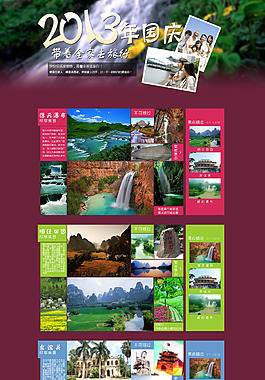 旅游網(wǎng)頁(yè)模板