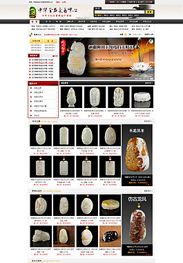 玉石網(wǎng)站效果圖
