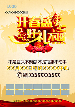 新春活動單頁
