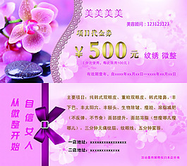 代金券