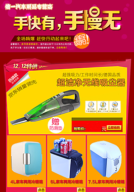 車載用品關(guān)聯(lián)背景圖片高清psd下載