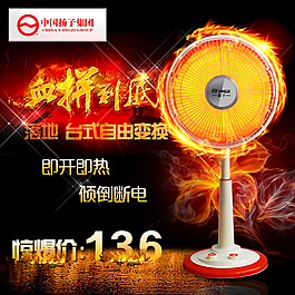取暖器直通车主图
