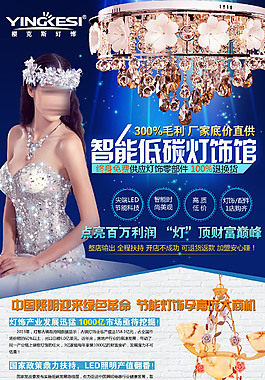 灯饰蓝色招商海报设计