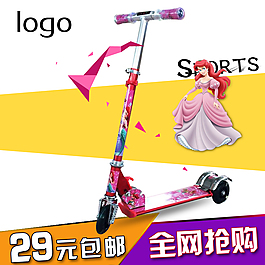 滑板車直通車