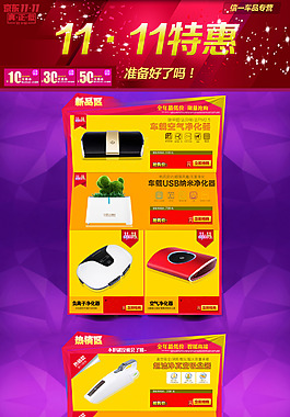 淘寶雙十一提前開搶促銷海報