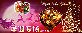 淘寶圣誕首頁(yè)輪播圖