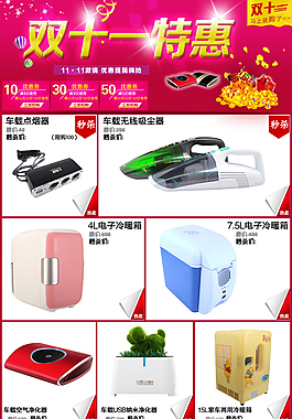 淘寶雙十一關(guān)聯(lián)頁促銷海報