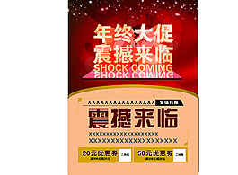 年终促销海报