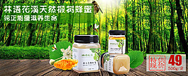 蜂蜜輪播圖